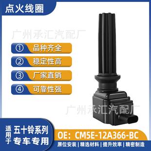 适用汽车BC点火线圈mu配件 牧X12A366游侠 铃拓代五十铃CM5E