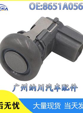 探头传感器停车PDC8651A056HA电眼传感器欧蓝德雷达三菱倒车适用