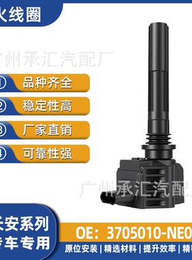 点火iDDX7PLUS-线圈适用于长安智电3705010NE01X5PLUS欧尚Z6