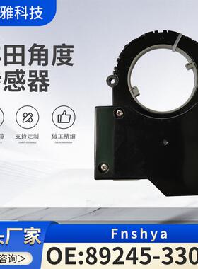 ZSU608924533070丰田转向专用-89245传感器角适用凯美瑞车载33070