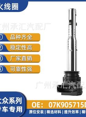 -A6LquattroS4Avantquattro线圈eA6Ltron07K905715D大众点火