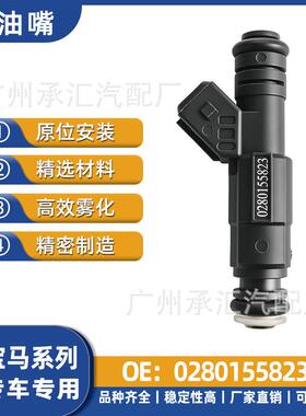 适用直销0280155823于E39540i宝马燃油喷油嘴工厂喷射器X5E53现货