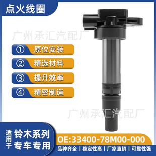 适配高性能昌河3340078M00000适用原厂铃木点火北斗星线圈高压包