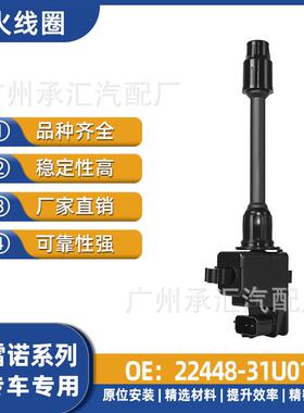 现货适用高压包SM5KPQ工厂31U01雷诺-点火线圈22448汽车配件