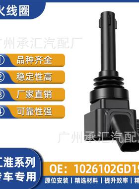 帅铃帅铃1026102GD190T8S7线圈点火瑞风M5瑞风M6瑞风江淮T6适用