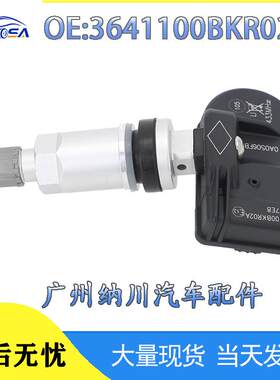 21H6初恋年F7于现货适用//223641100BKR02A胎压传感器-年哈弗21