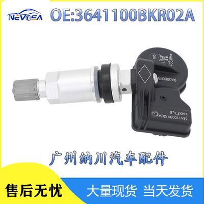21H6初恋年F7于现货适用//223641100BKR02A胎压传感器-年哈弗21
