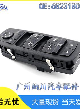 电动车窗道奇玻璃开关适用68139805AA开关升降器200克莱斯勒控制