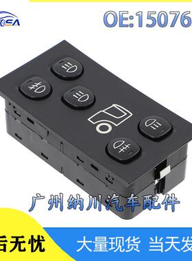 大灯控制雾灯1507637于开关调节卡车开关汽车配件适用斯堪尼亚