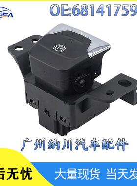 道奇开关21手刹适用-汽车配件68141759AB吉普克莱斯勒于Jeep14