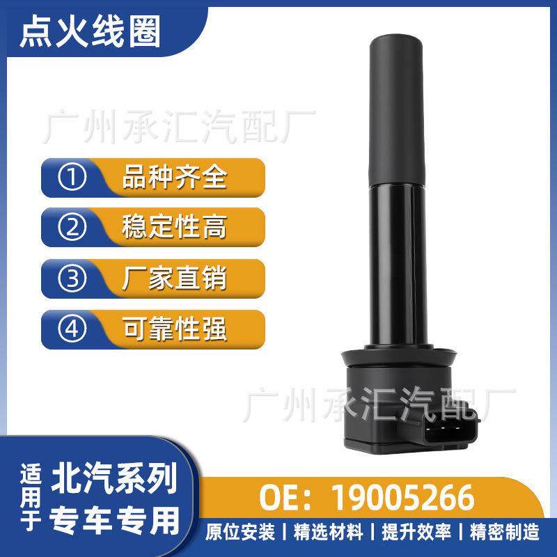 点火高压包MR984160于配件陆铃线圈制造19005266适用北汽汽车