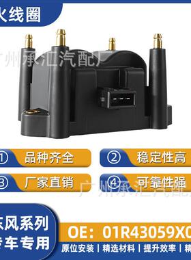 D51K01线圈01R43059X01DQG1426C36东风K01L点火适用K02D52