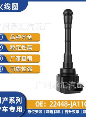 JA11C点火西玛风雅22448千里马配件天籁-日产楼兰线圈贵士奥蒂玛