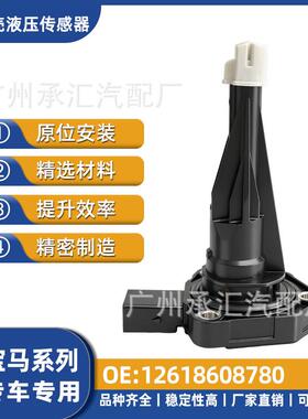 现货6油宝马直销液压系工厂传感器F13LCI底壳适用12618608780