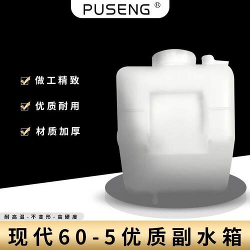 挖掘机R60-5/55/80-7 徐工60/75备用水箱 回水小水箱 副水箱