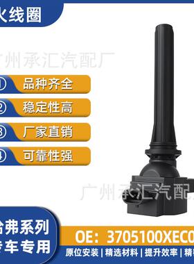 于哈弗H6F7适用3705100XEC01线圈H9H8H6coupe点火红标红标汽车