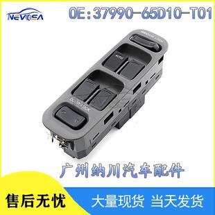 铃木65D10拉T01开关-维特适用37990玻璃-控制升降雪佛兰电动车窗