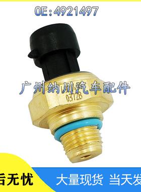 传感器适用压力发动机传感器东风机油燃油4921497配件压力康明斯