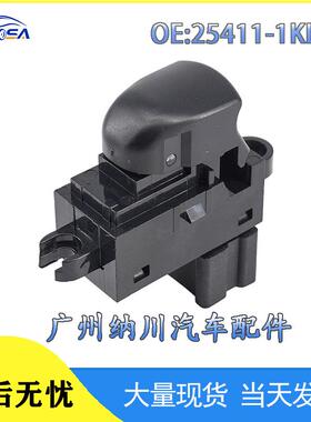 于开关日产-玻璃达尼桑1KL5A升降逍适用客骐25411电动车窗开关