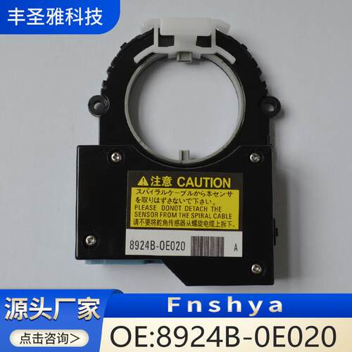 0E020原厂丰田适用汽车转角8924B角度892450E020-于适配传感器