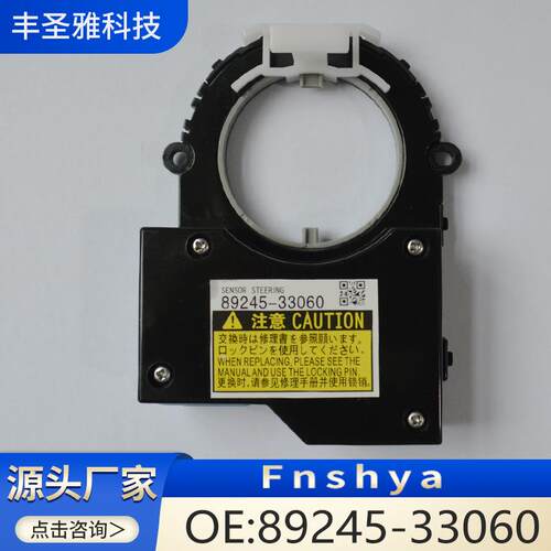 热销适用汽车33060于5转向-针版89245角度角丰田车载传感器