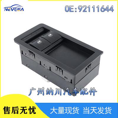 92111644开关调节电动车窗于控制开关玻璃霍顿Holden升降适用