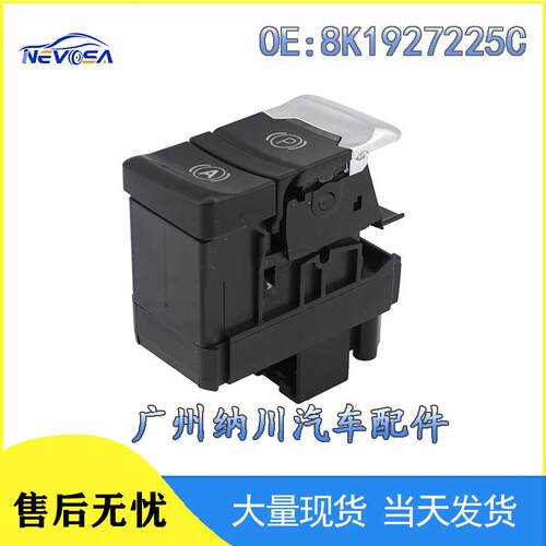 8K1927225C于制动控制汽车开关开关刹车灯A4A5Q5C6适用奥迪按钮