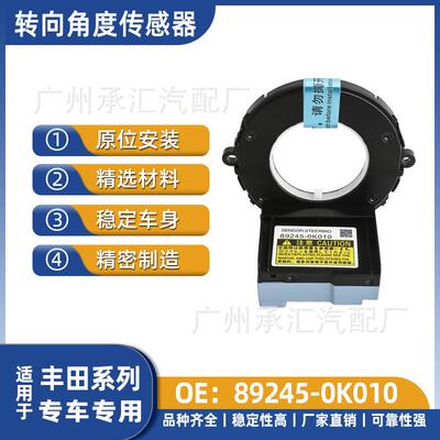 直销于0K010跨境适用传感器89245工厂转向-现货丰田角度HILUX