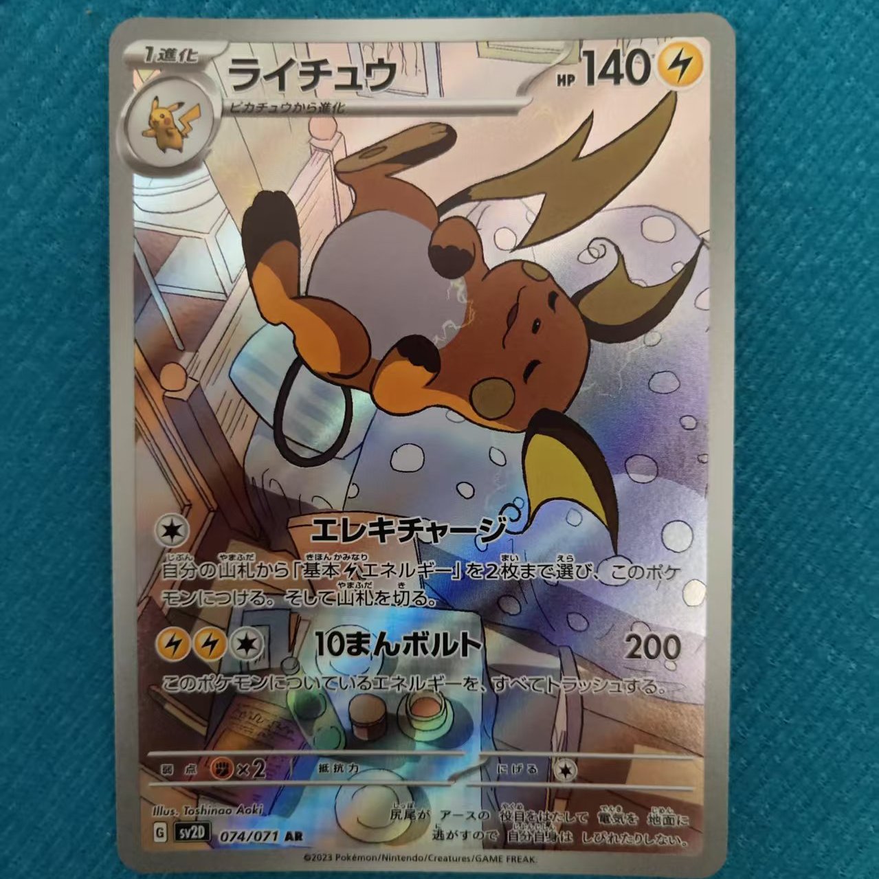 宝可梦PTCG 日版正品 口袋妖怪sv2D 074/071 AR 雷丘