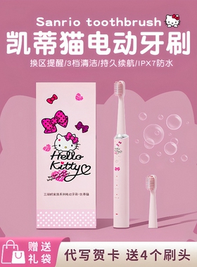 日本JGYPDM 2026新款hellokitty电动牙刷儿童生日礼物女生6到12岁
