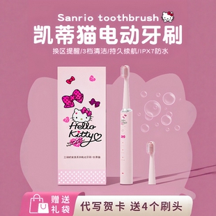 日本JGYPDM 2026新款hellokitty电动牙刷儿童生日礼物女生6到12岁