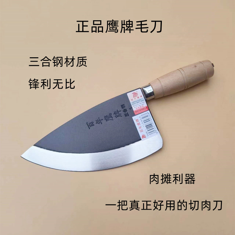 锋利无比猪肉刀鹰牌毛刀