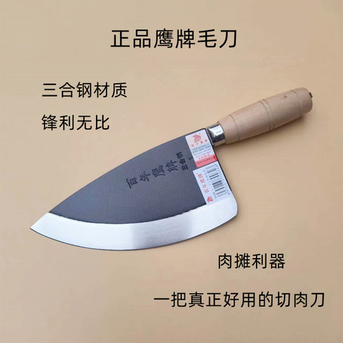 锋利无比猪肉刀鹰牌毛刀