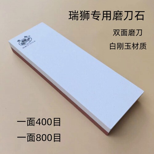 瑞狮忠记磨刀石起浆快去铁效果好