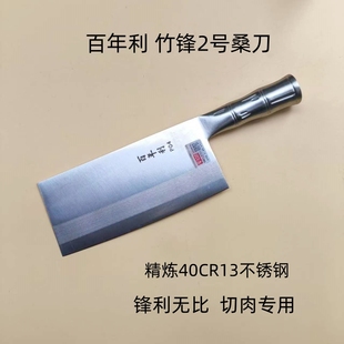 百年利竹锋2号桑刀40CR13不锈钢切肉专用厨师菜刀锋利切片刀