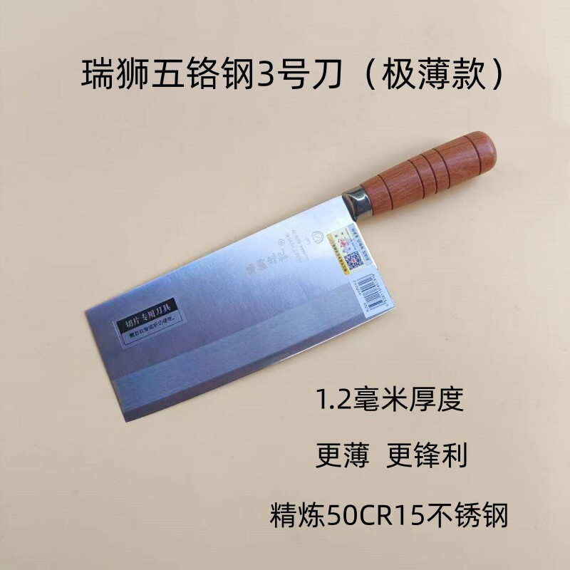 瑞狮五铬钢3号切片刀极薄款