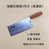 瑞狮五铬钢3号刀极薄款 1.2毫米不锈钢菜刀超薄锋利切肉刀切丝切片