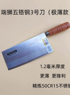 瑞狮五铬钢3号刀极薄款1.2毫米不锈钢菜刀超薄锋利切肉刀切丝切片