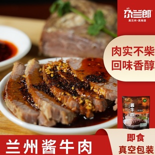 兰州特产清真尕兰郎酱牛肉牛肉面酱牛肉250g袋装 真空即食真空邮政