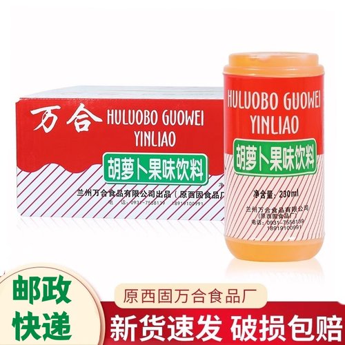 新货兰州特产万合西北胡萝卜素