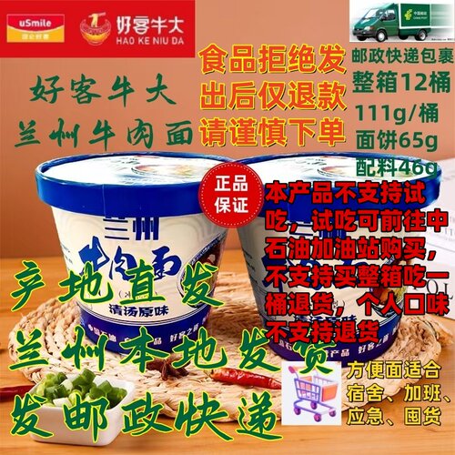 好客牛大兰州清真牛肉面兰州拉面