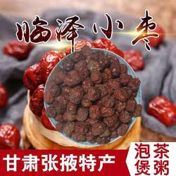 张掖特产临泽小枣丹霞红枣精选未清洗土枣金丝小枣煮粥红枣泡茶
