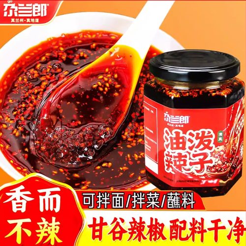 尕兰郎瓶装兰州牛肉面辣椒油