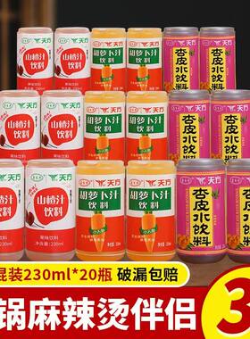 喜百丰天方胡萝卜汁胡萝卜素果味饮料230ml 20罐一整箱天方杏皮水