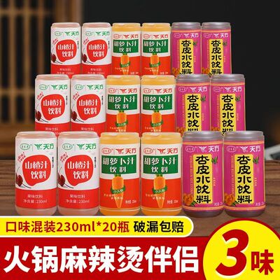 喜百丰天方胡萝卜汁胡萝卜素果味饮料230ml 20罐一整箱天方杏皮水