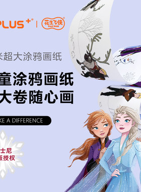 花生飞侠儿童冰雪奇缘涂色10米大画纸画画大卷纸美术随意涂鸦纸