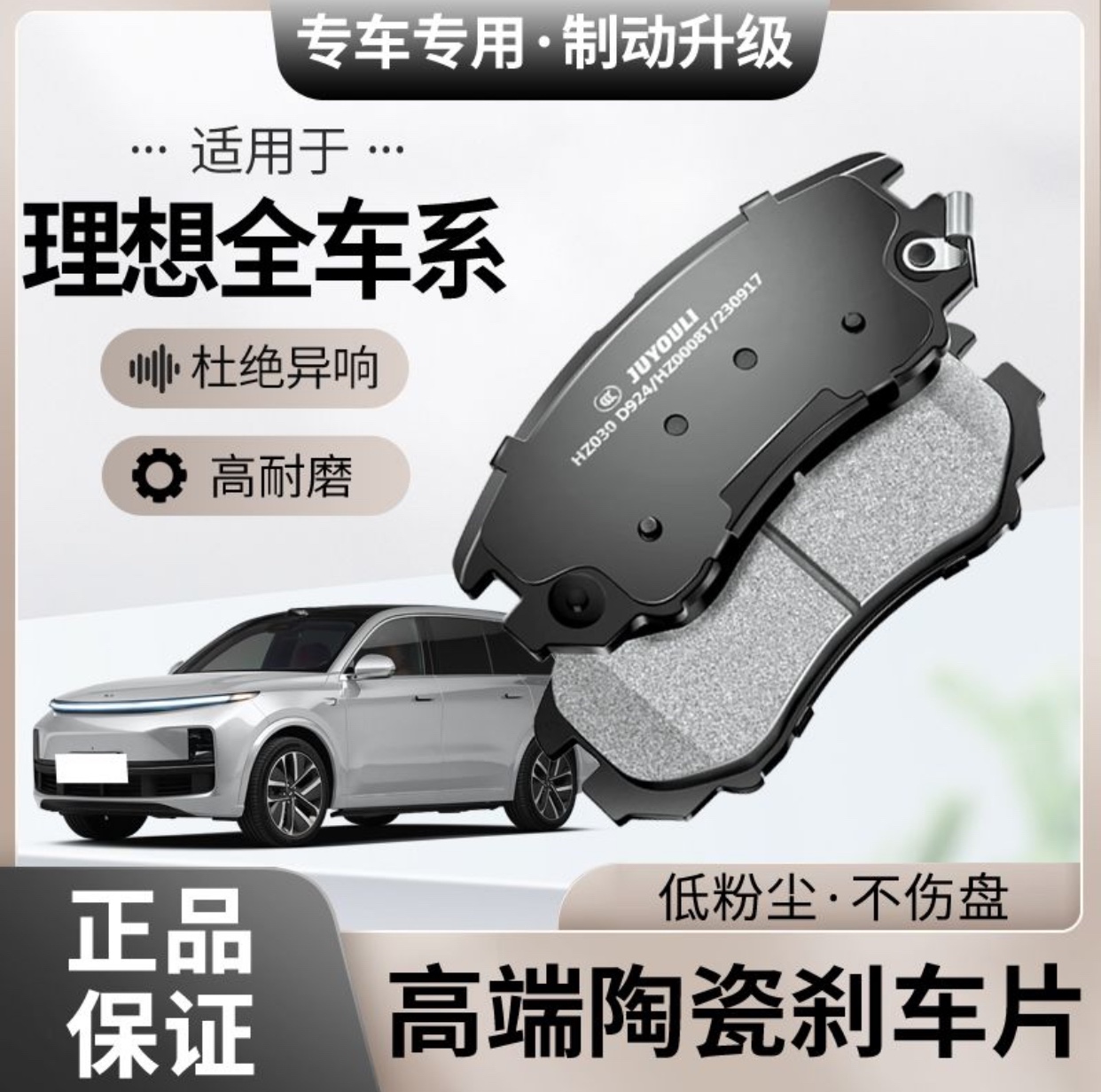 理想L789前后刹车片刹车盘制动碟