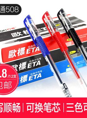 百通办公商务专用水笔 普通款BT-508 0.5mm经典欧标中性笔