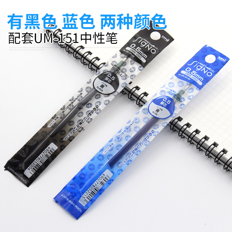 包邮 原装正品 三菱UMR-1(05) 水笔替芯 UM-151(05)笔芯/0.5mm