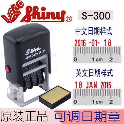 台湾新力s-300自动回墨日期印章